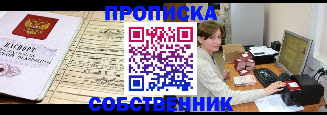 временная регистрация собственник в Ростове-на-Дону
